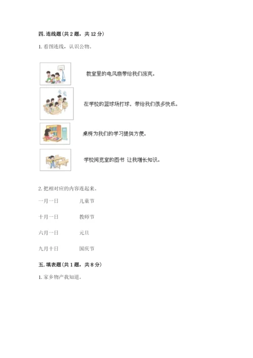 新部编版小学二年级上册道德与法治期末测试卷精品（各地真题）.docx