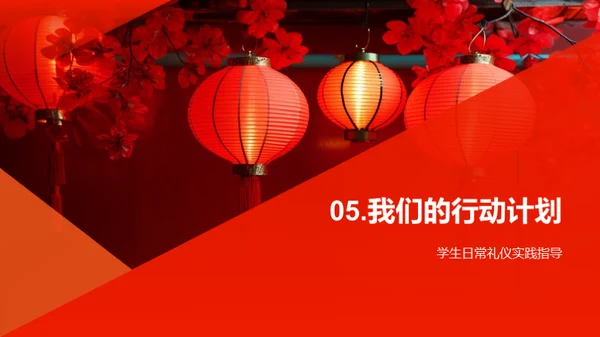 礼仪之路