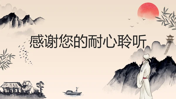 黑色水墨中国分山水经典古诗词朗诵赏析PPT模板