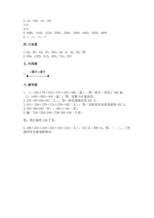 小学三年级上册数学期中测试卷【培优a卷】.docx
