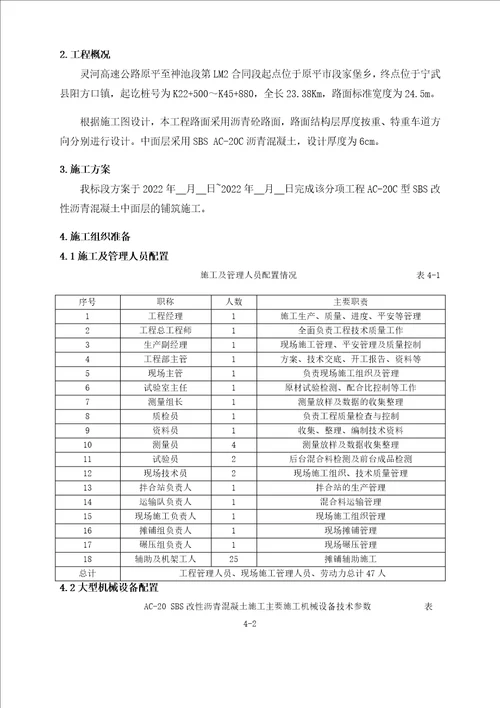 最新SBSAC20沥青混凝土施工技术方案