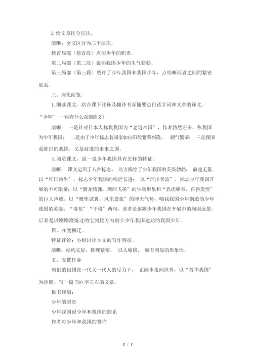 《少年中国说》教学设计011447.docx