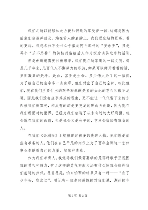 创新演讲稿演讲稿精选.docx
