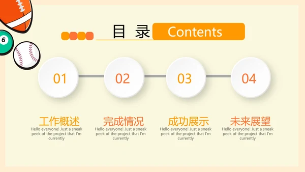 体育用品营销策划方案动态PPT