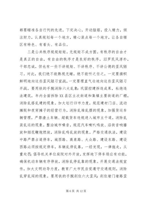 城乡综合整治动员大会讲话稿.docx