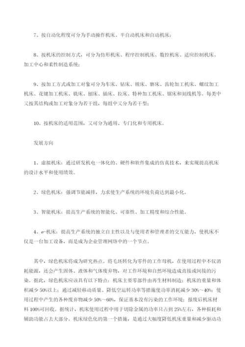 机床项目投资调研及前景预测报告模板.docx
