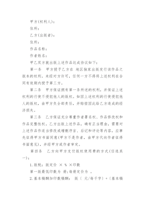 论文版权无偿转让协议.docx