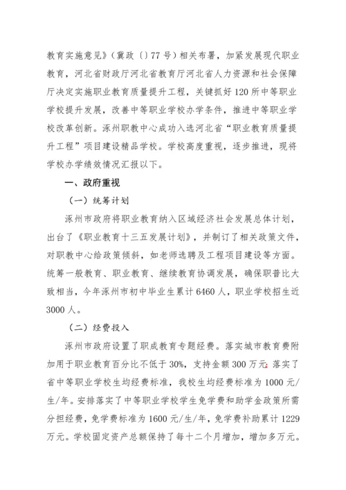 涿州职教中心学校办学绩效自评分析报告.docx