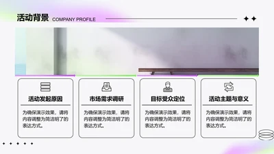 创意风活动介绍PPT列表