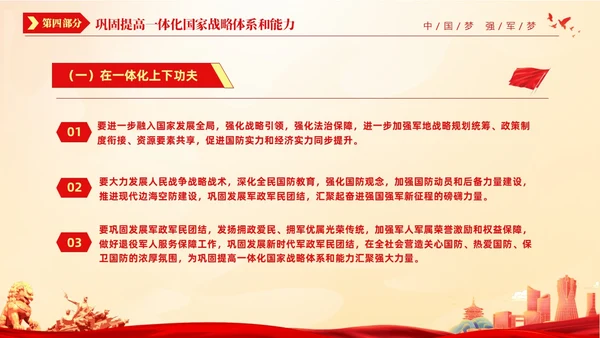 红色国潮风七一党课中国梦强军梦加快把人民军队建成世界一流军队建军节