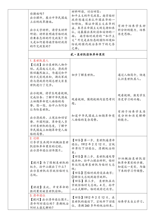 第10课 中华民国的创建（教案）-【课堂无忧】新课标同步核心素养课堂