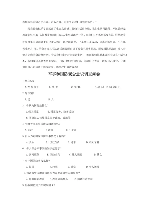 军事理论社会实践调查分析报告.docx