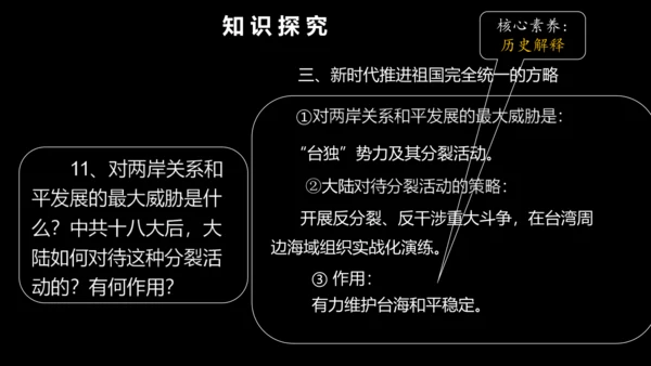 第14课 海峡两岸的交往  课件