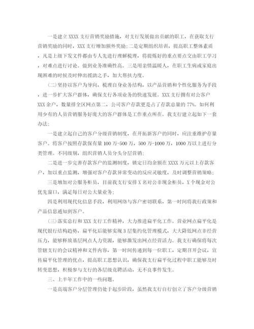 精编之银行上半年工作总结范文【三篇】.docx