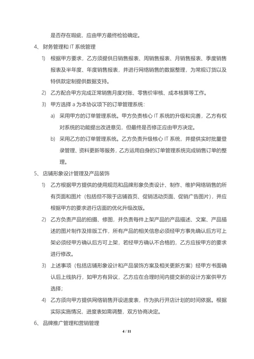 电商代运营合同最新