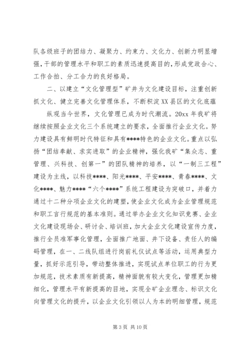 煤矿精神文明建设工作规划要点 (9).docx