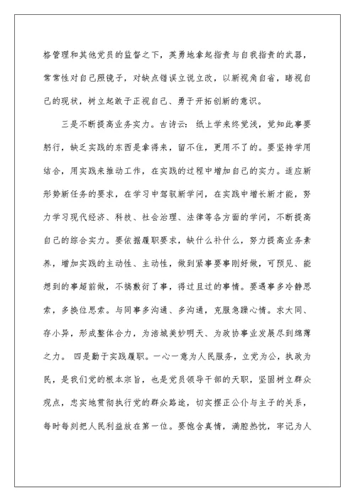 2022增强四种意识心得体会范文