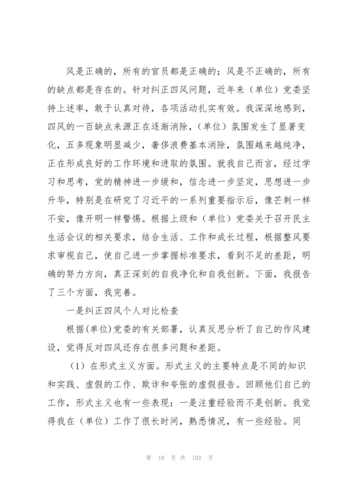 党支部书记2022年组织生活会个人对照检查材料(20篇).docx