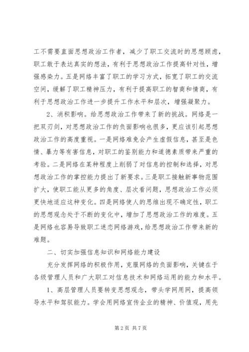 加强思想政治工作推动企业稳定发展 (5).docx