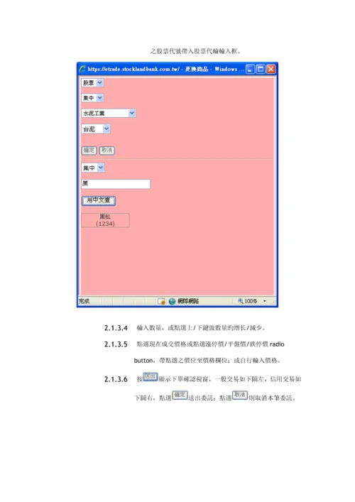 土地银行国内证券网路交易系统使用标准手册.docx