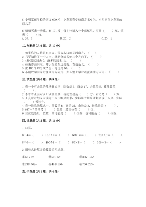 人教版三年级下册数学期中测试卷及完整答案（历年真题）.docx