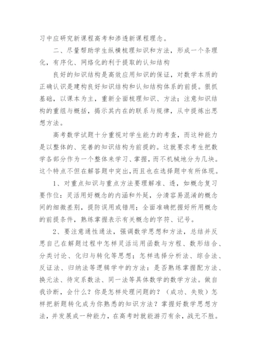 高三数学教学经验交流发言稿.docx