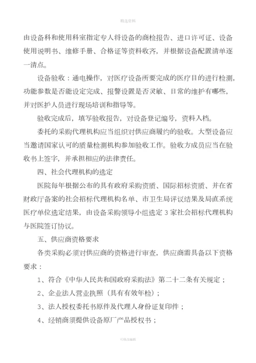 医疗设备采购管理实施办法.docx