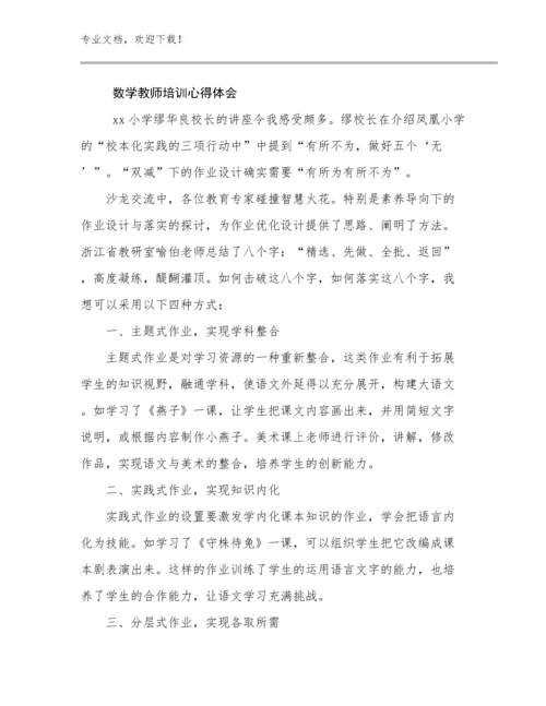 2024数学教师培训心得体会范文24篇.docx