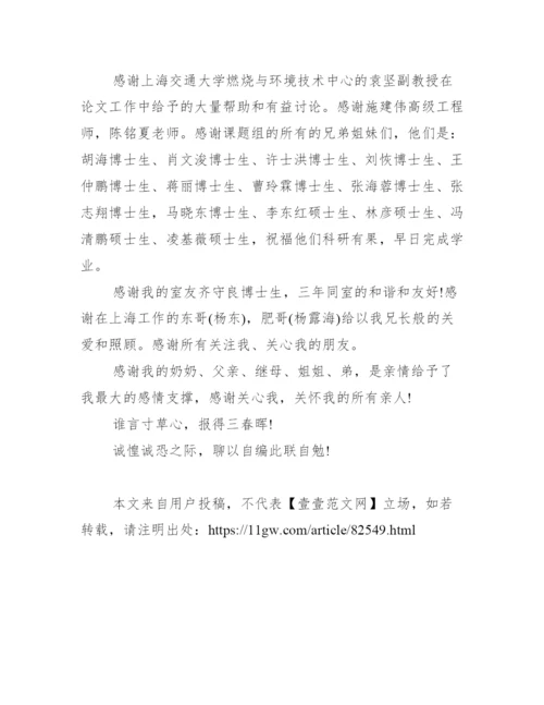 本科论文致谢范文.docx