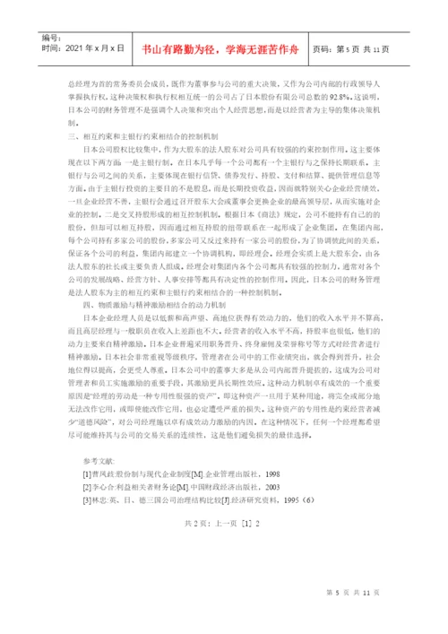 财务论文 文档.docx