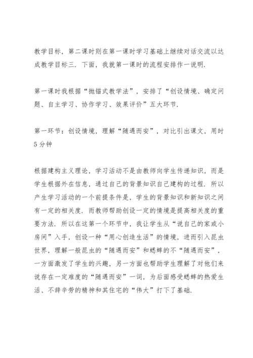 语文教师七年级下册方案设计模板.docx