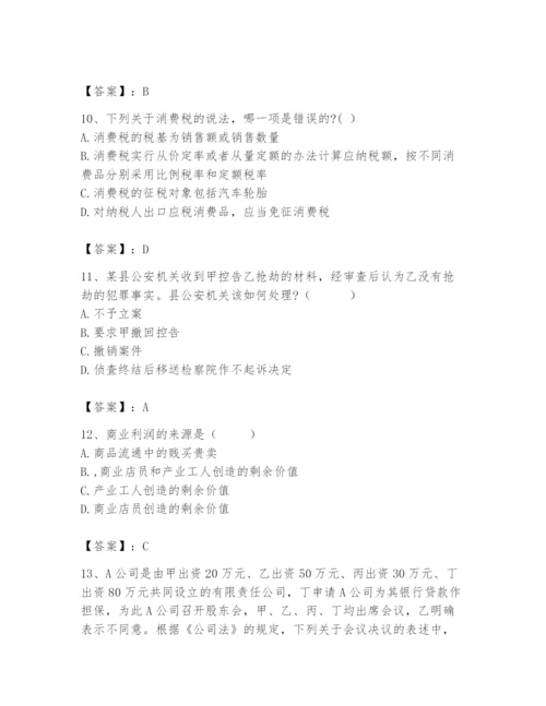 2024年国家电网招聘之法学类题库精品【能力提升】.docx