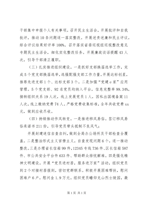 市场监督管理局党委书记抓基层党建工作述职报告.docx