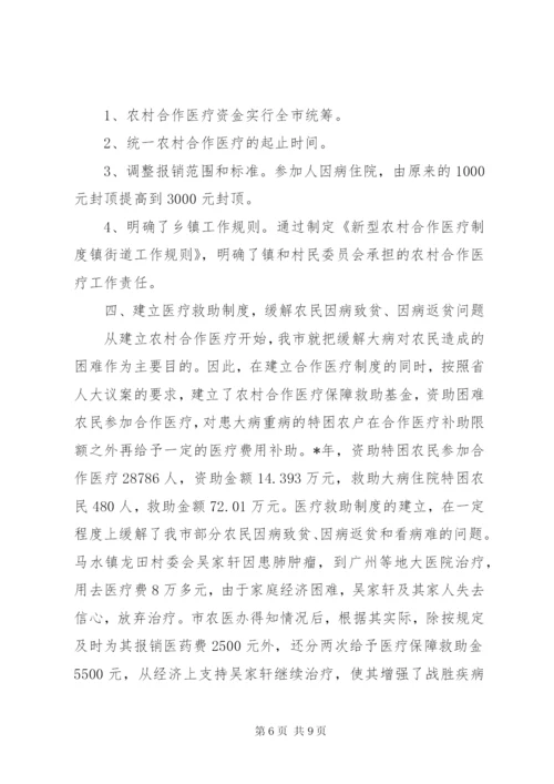 完善农村合作医疗制度致辞.docx