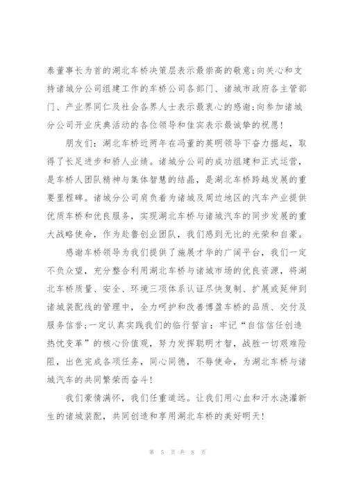 开业庆典致辞模板五篇.docx