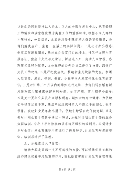 年计划生育工作总结（建筑企业）.docx