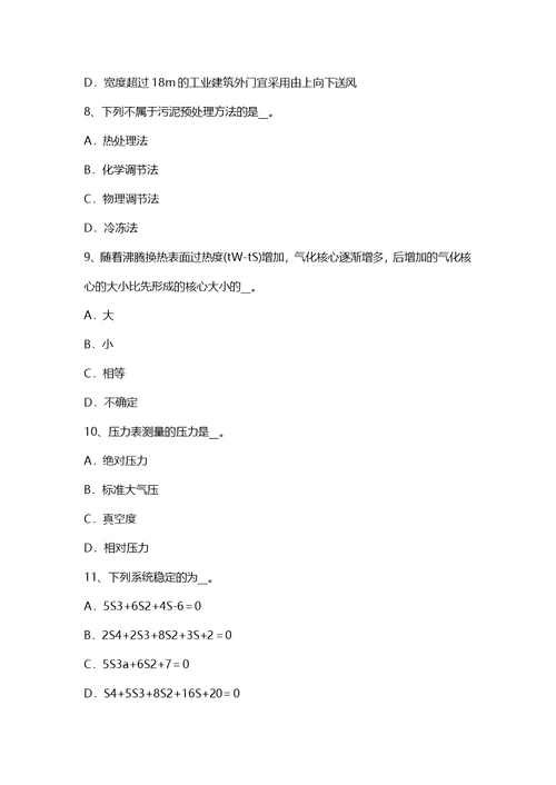 湖北省公用设备工程师暖通空调地源热泵中央空调机组考试试题