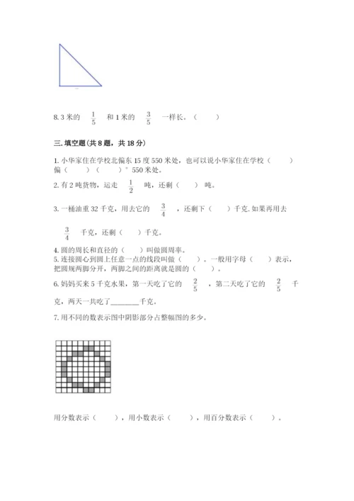 2022人教版六年级上册数学期末考试试卷【考点提分】.docx