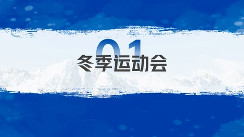 我与冰雪有个约滑雪运动通用PPT模板