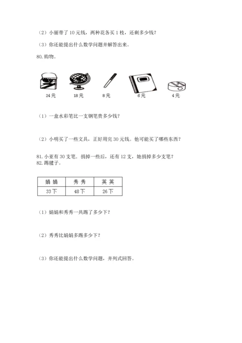 二年级上册数学应用题100道及参考答案（模拟题）.docx