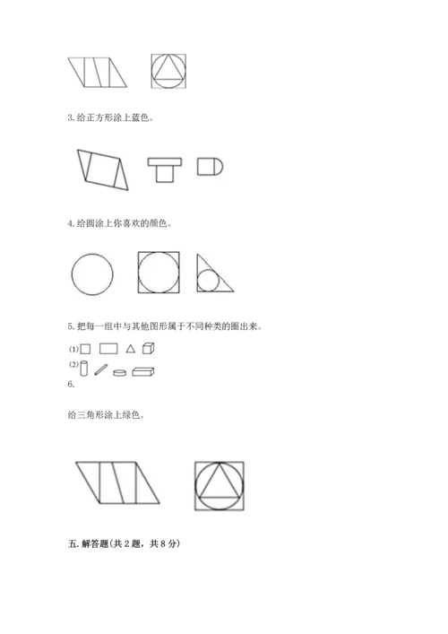 人教版一年级下册数学第一单元 认识图形（二）测试卷答案下载.docx