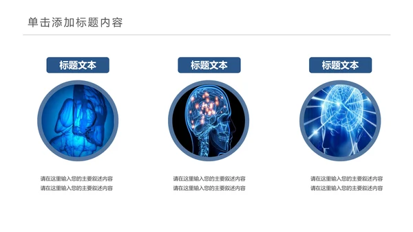 医学医疗大脑研究报告ppt动态模板