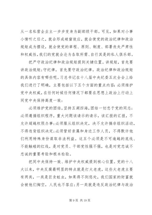 守纪律讲规矩，做一名合格党员--主题党课.docx