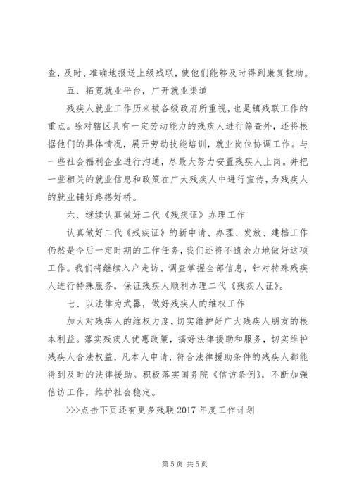 残联XX年度工作计划.docx