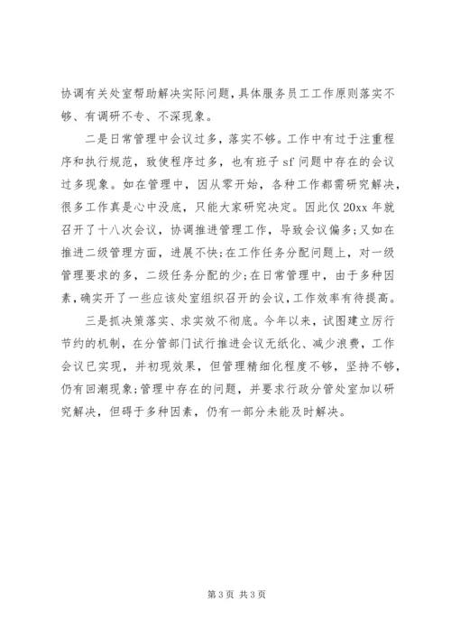 公务员个人对照检查材料 (2).docx