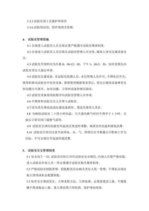 实验室管理综合规范.docx