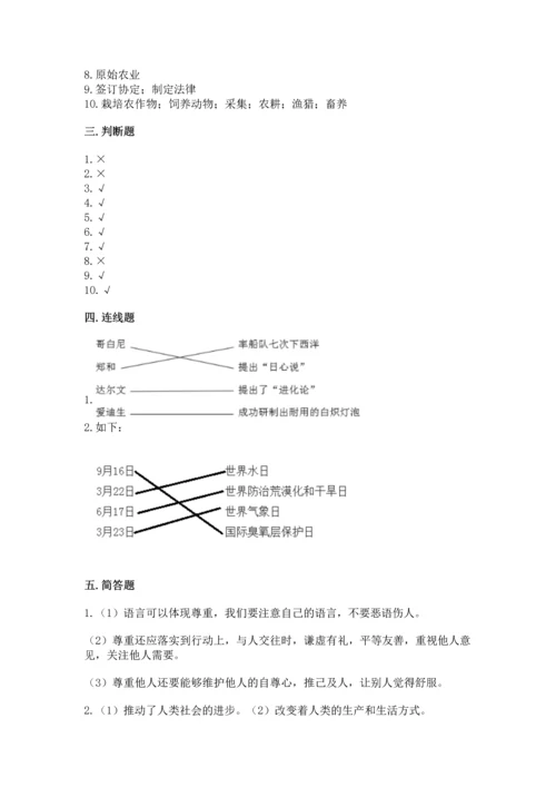 六年级下册道德与法治 《期末测试卷》含答案【研优卷】.docx