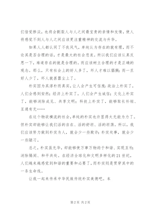 学习讲正气树新风心得体会范文.docx