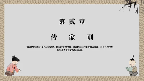 灰色童子中国风传承良好家风主题教育带内容PPT模板
