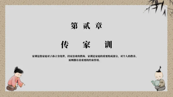 灰色童子中国风传承良好家风主题教育带内容PPT模板
